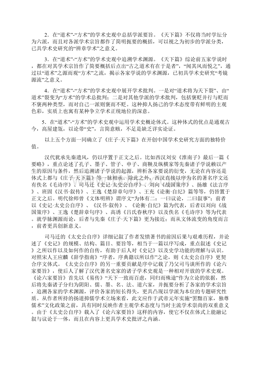 中国学术史研究的主要体式与成果.docx_第3页