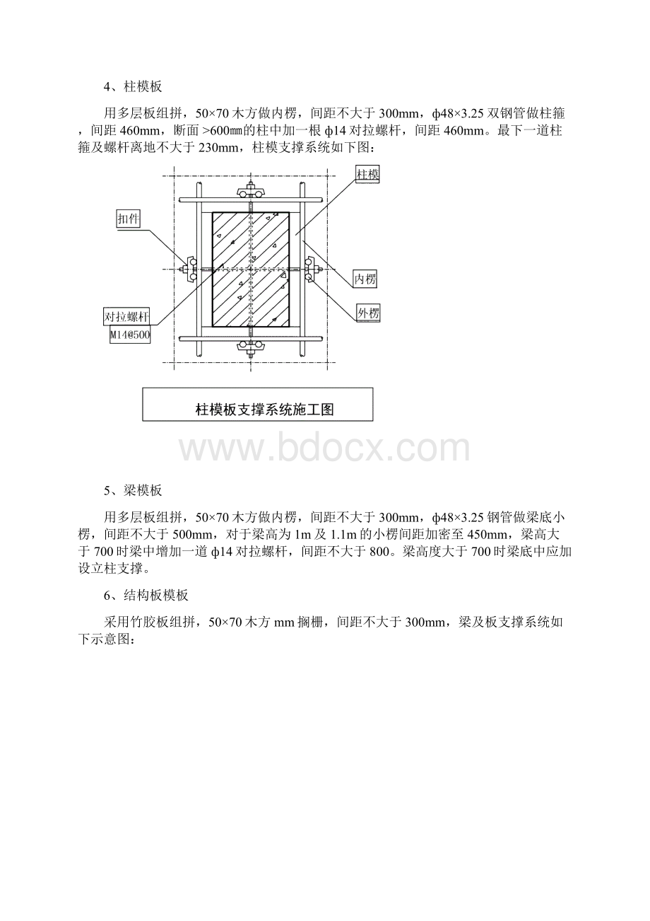 基础模板工程施工技术交底.docx_第3页