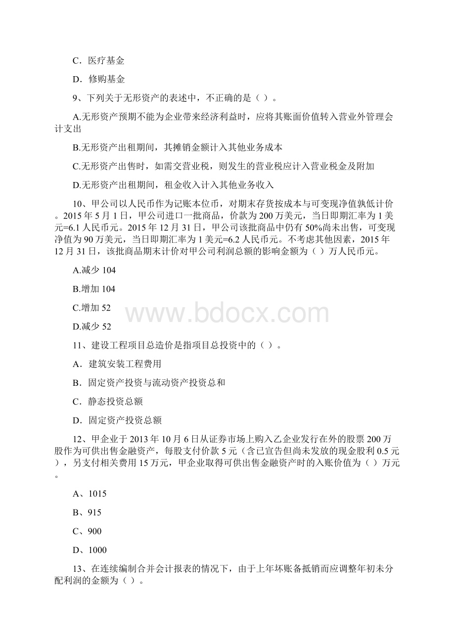 版中级会计职称《中级会计实务》练习题II卷 含答案.docx_第3页