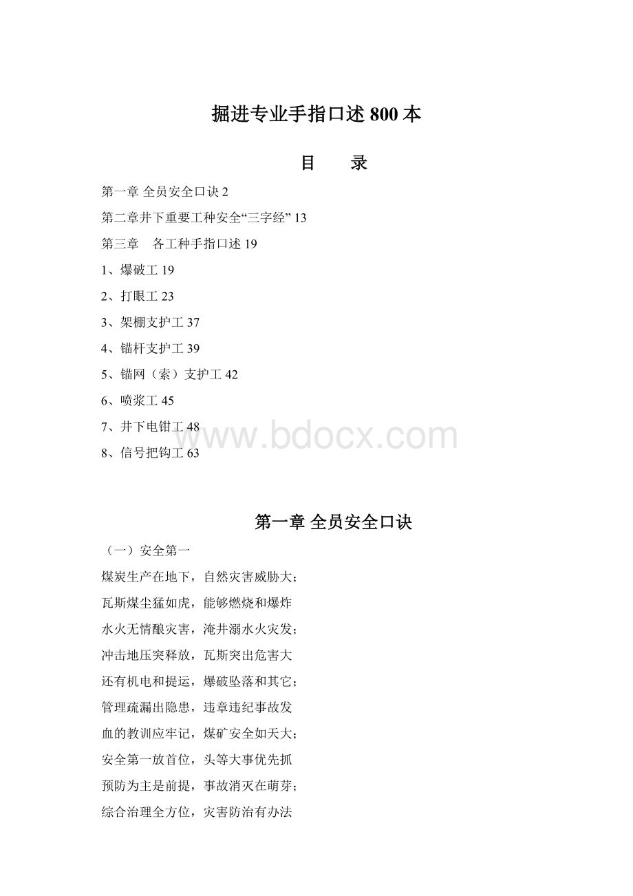 掘进专业手指口述800本.docx