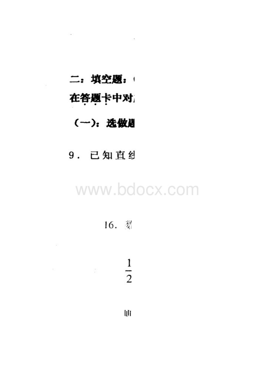 湖南省长望浏宁届高三一模联考数学理试题扫描版Word下载.docx_第2页