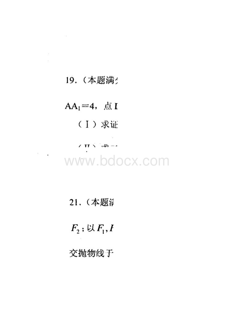 湖南省长望浏宁届高三一模联考数学理试题扫描版Word下载.docx_第3页