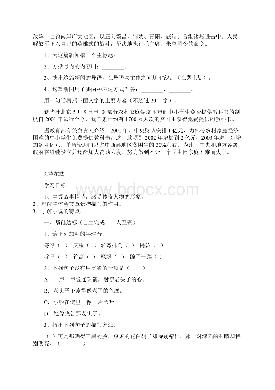 八年级上册语文导学案定稿.docx_第3页