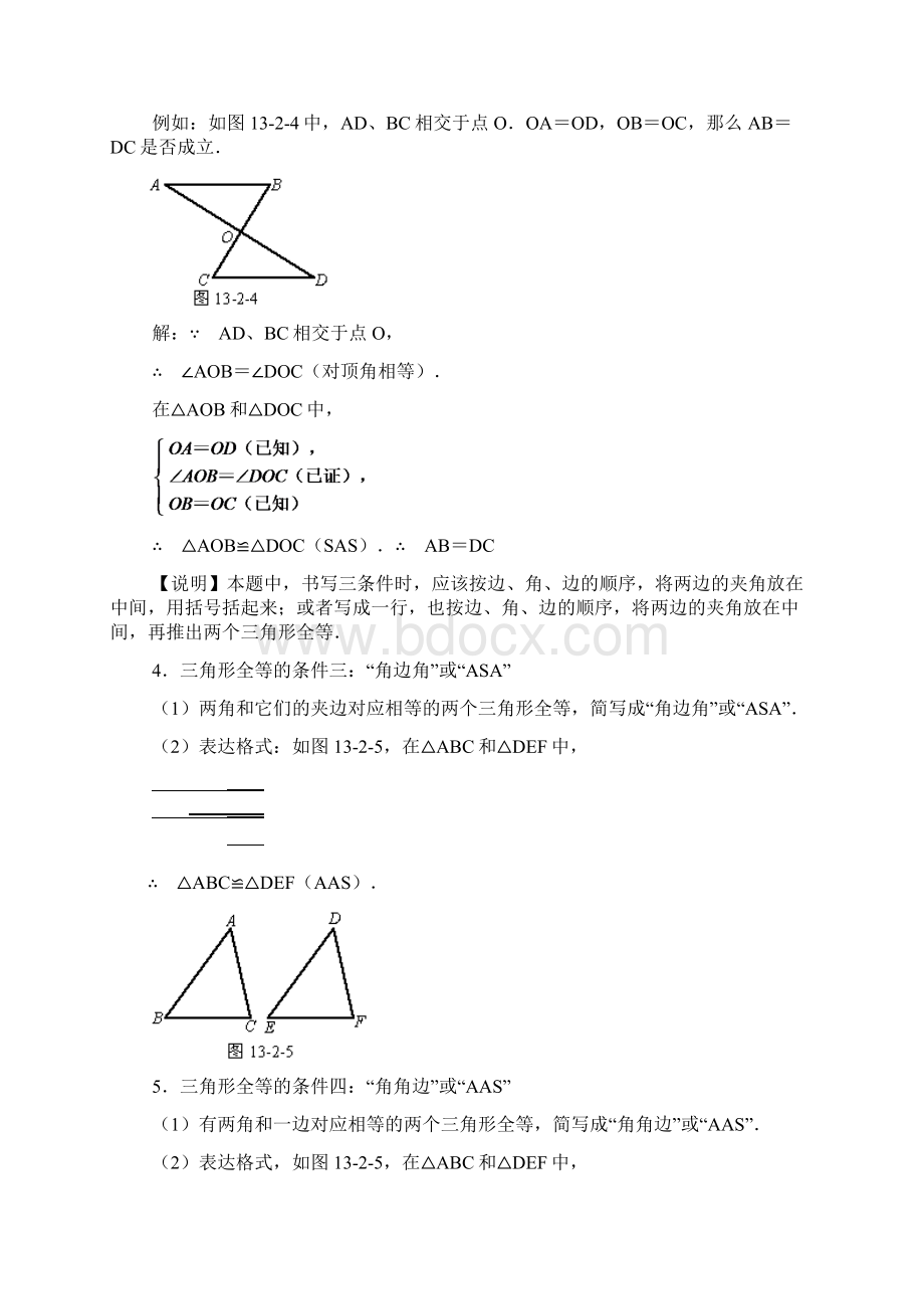 三角形全等的条件 要点全析.docx_第3页