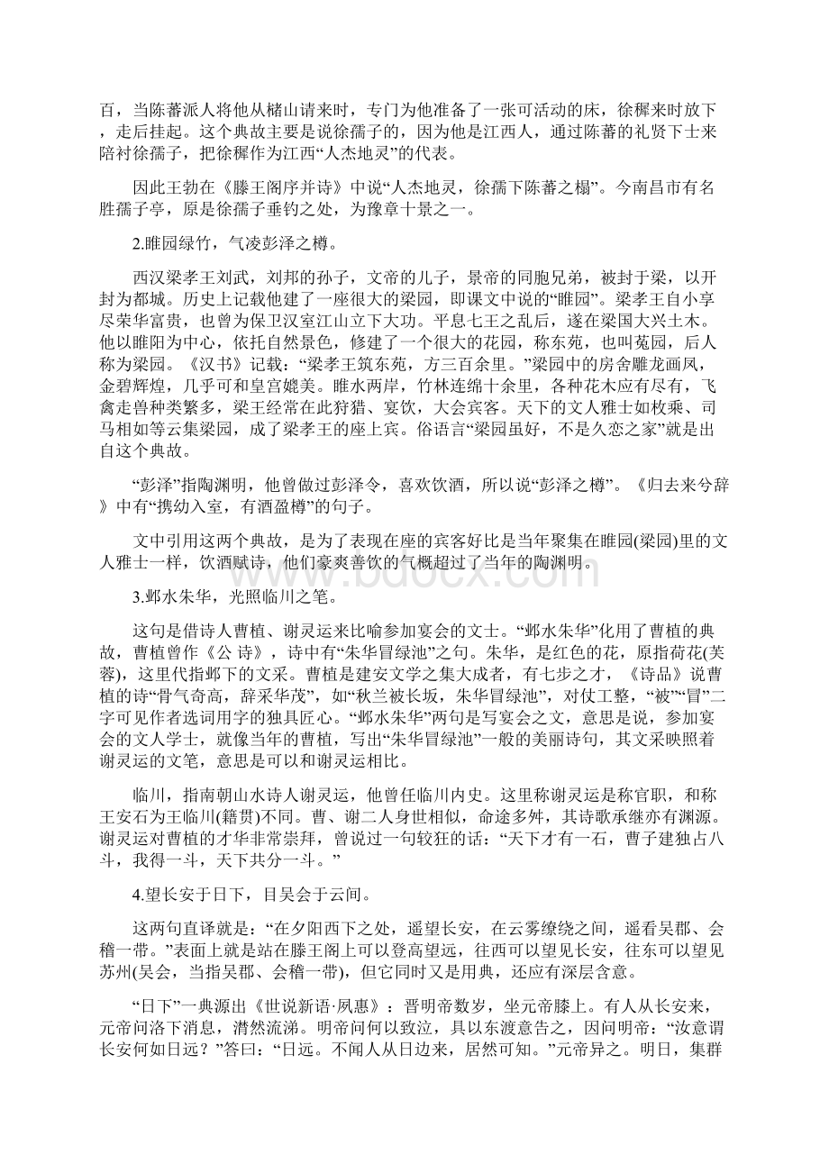 高二语文 滕王阁序并诗 备课资料.docx_第2页