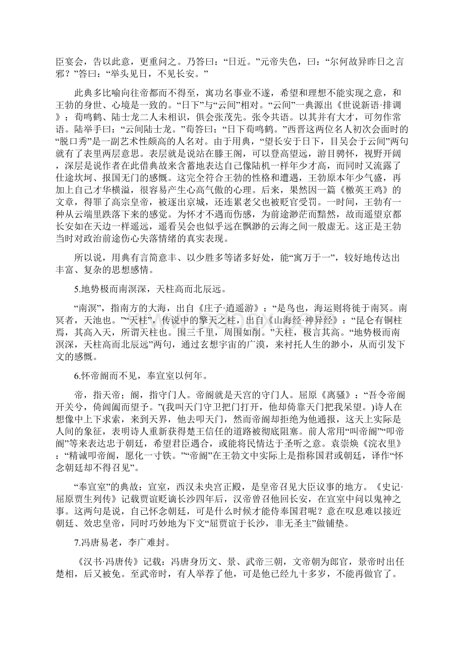 高二语文 滕王阁序并诗 备课资料.docx_第3页