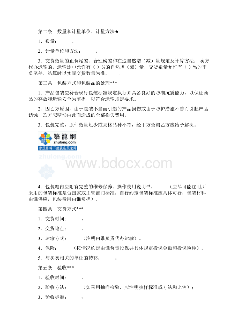 一般货物买卖合同.docx_第3页