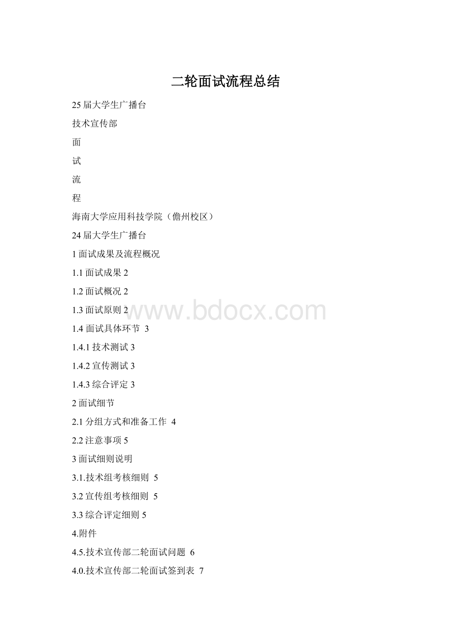 二轮面试流程总结.docx_第1页