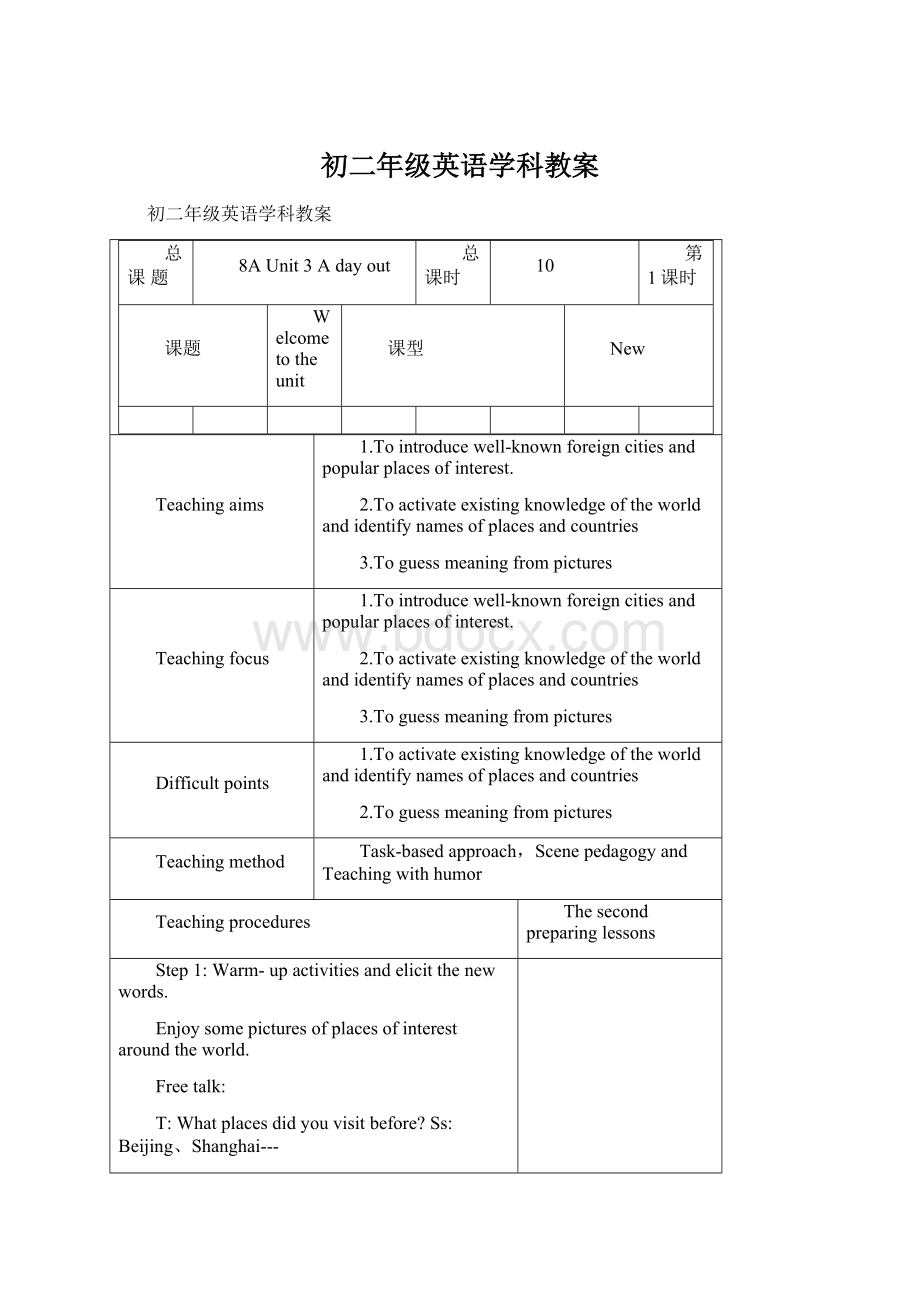 初二年级英语学科教案Word文档下载推荐.docx