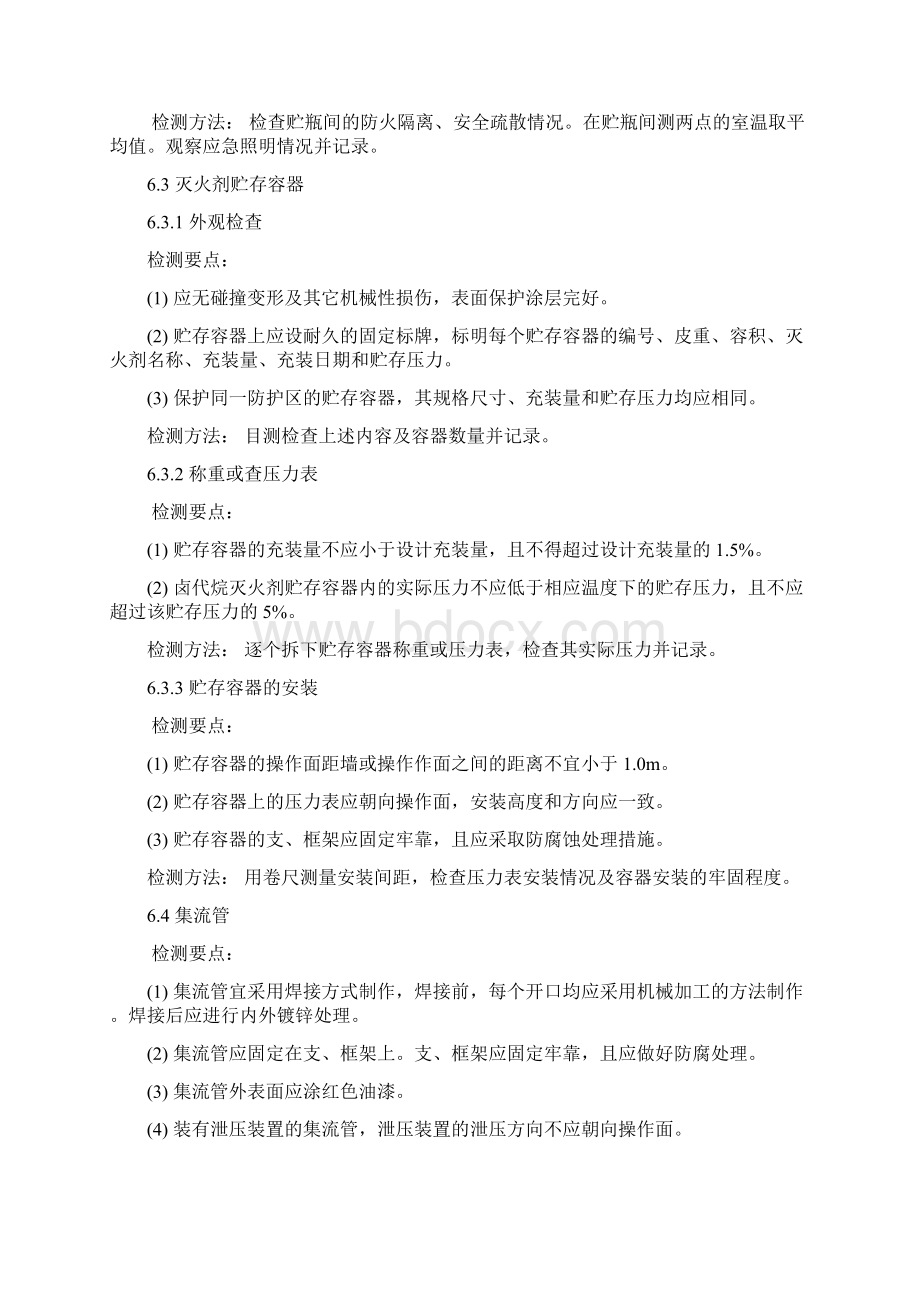 气体灭火系统检测实施细则.docx_第3页