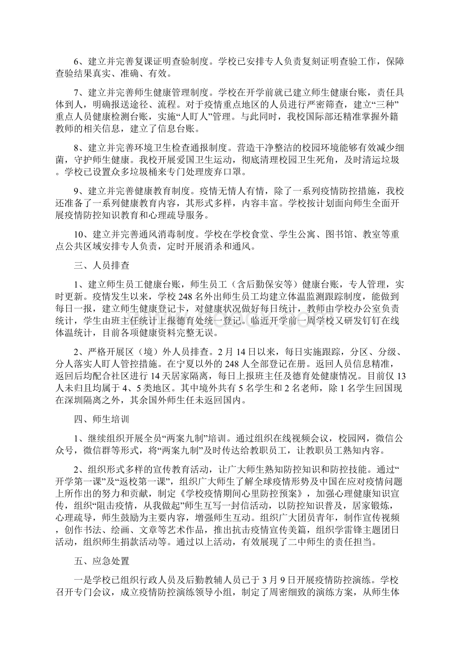 春季开学条件评估自查报告Word文档下载推荐.docx_第2页