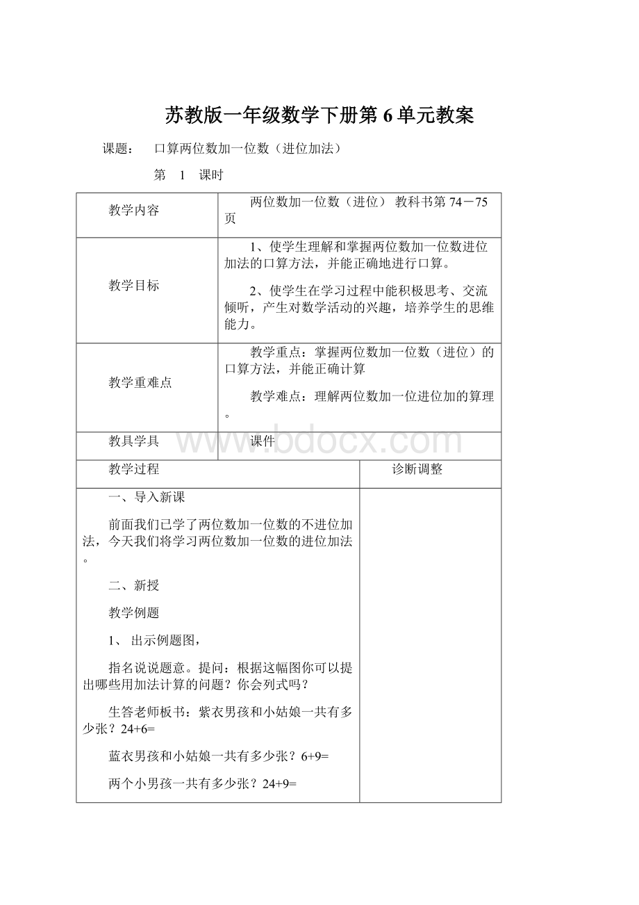 苏教版一年级数学下册第6单元教案.docx