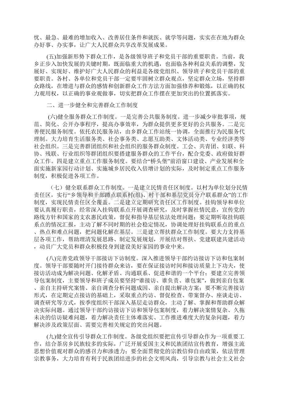 群众工作的意见3.docx_第2页