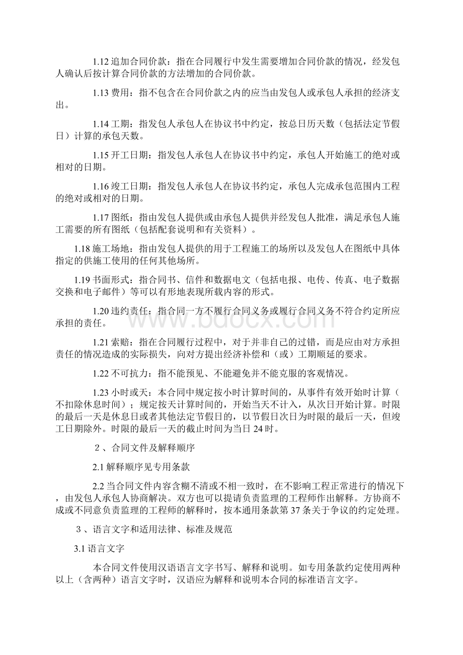 建筑安装协议书范本.docx_第3页