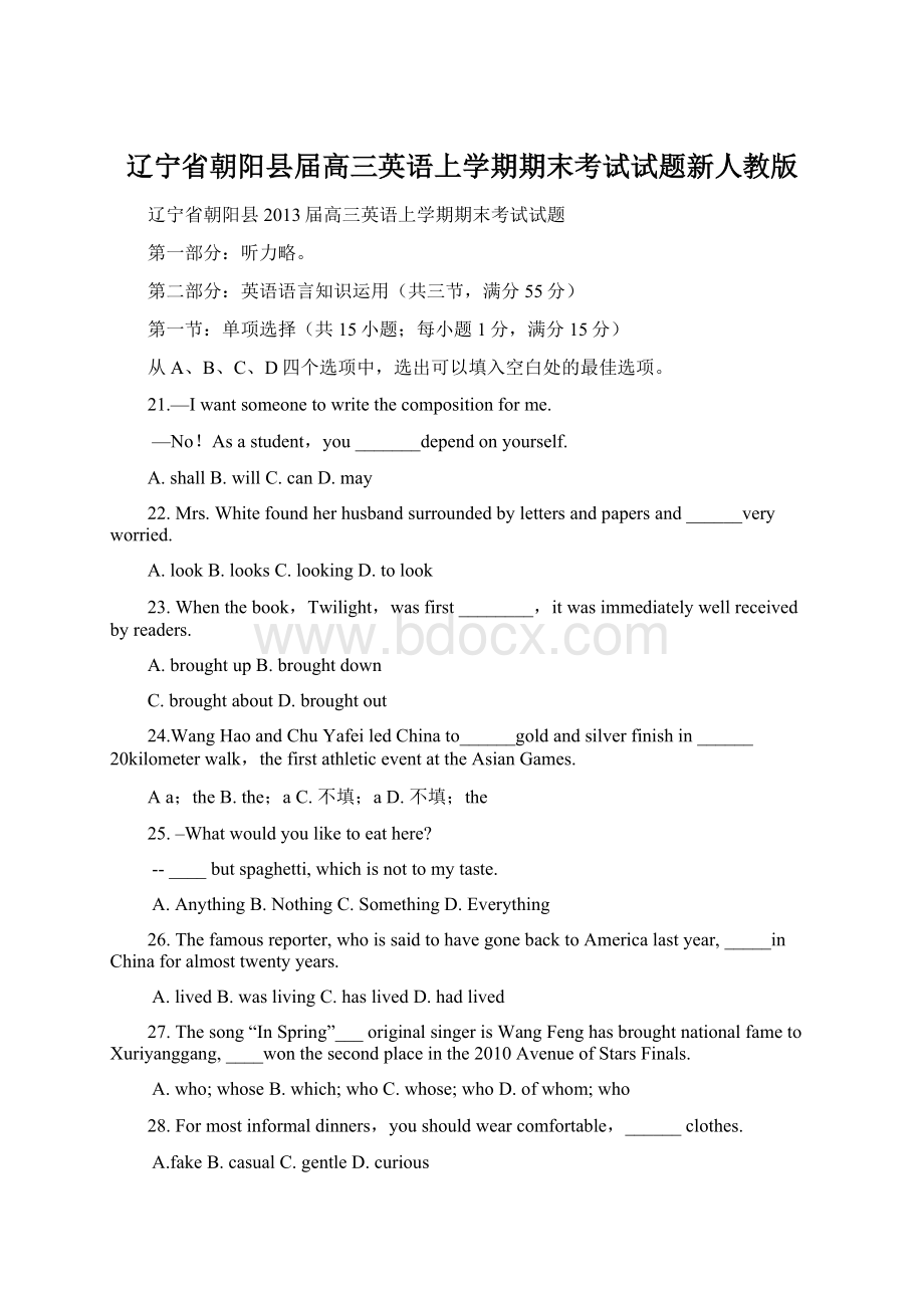 辽宁省朝阳县届高三英语上学期期末考试试题新人教版.docx_第1页