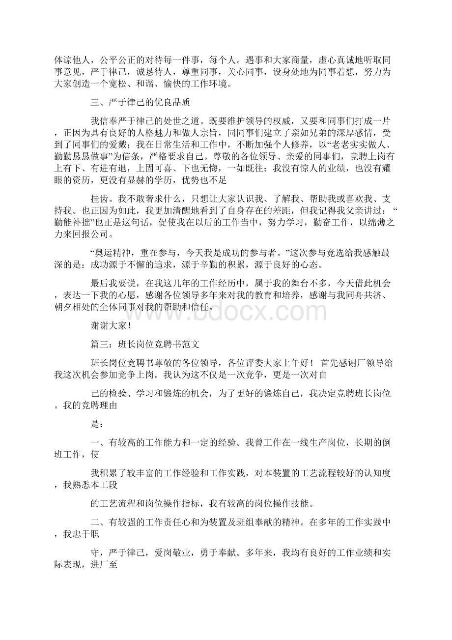 屠宰班长竞聘报告书Word文件下载.docx_第3页