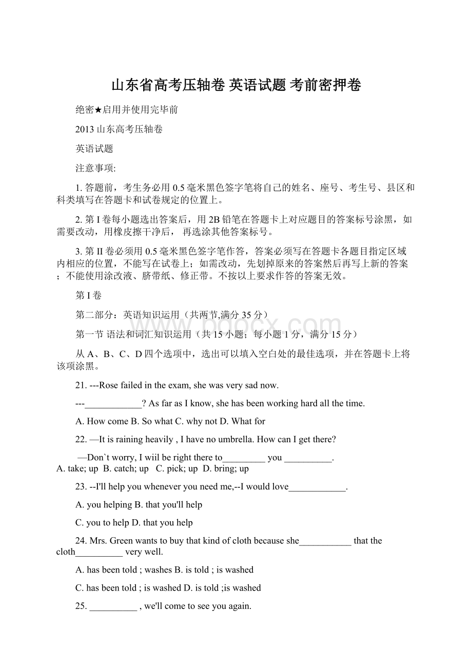 山东省高考压轴卷 英语试题 考前密押卷Word文档下载推荐.docx_第1页