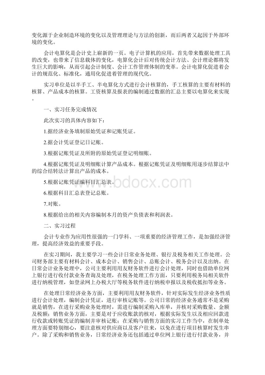 大学会计专业学生顶岗实习报告4篇.docx_第3页