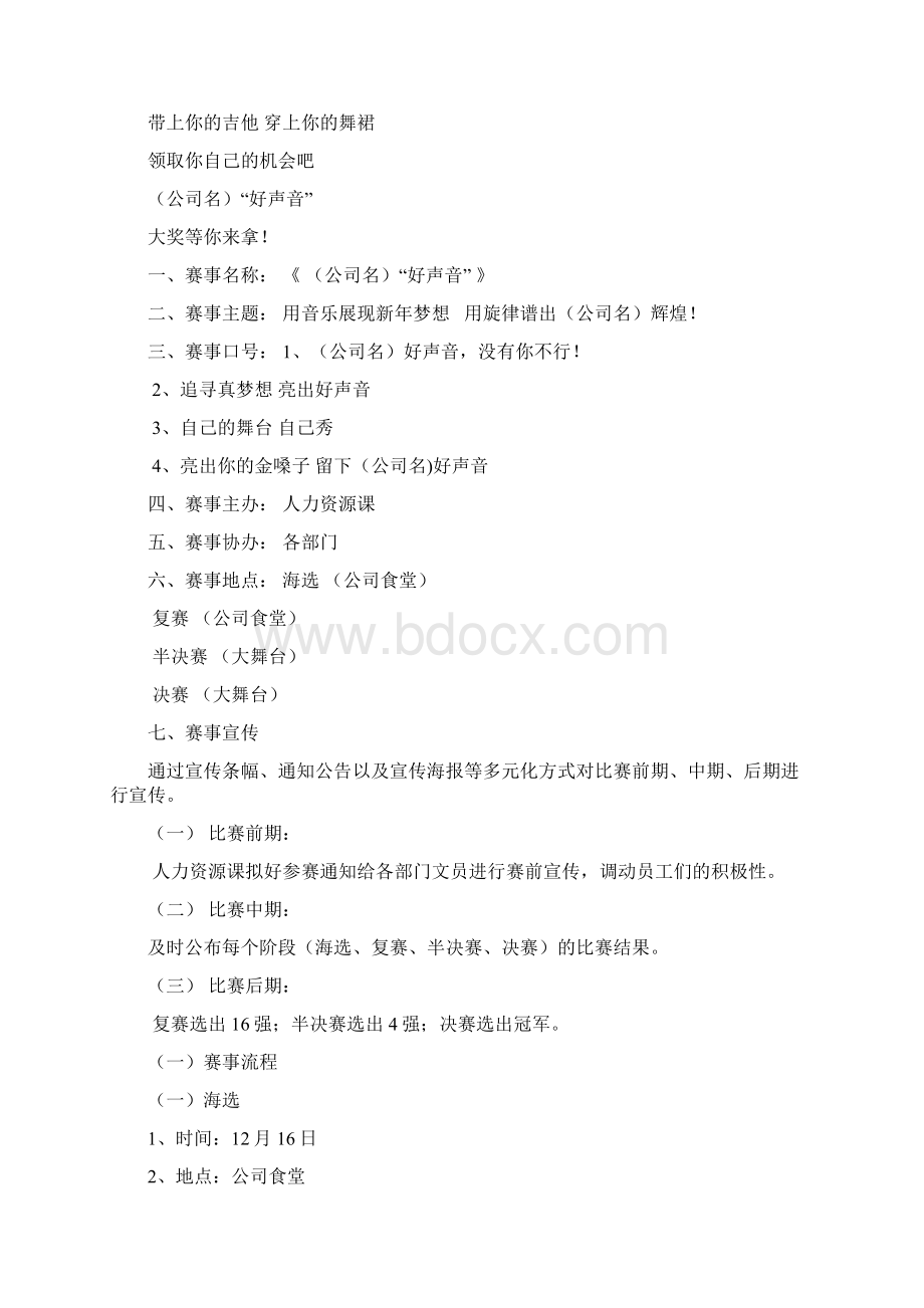 企业文化活动员工比赛方案汇编57个方案.docx_第2页