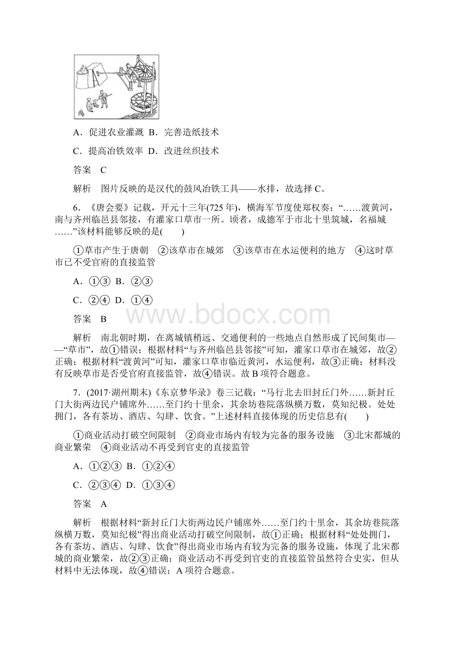 高考历史复习模块检测二 经济史Word文档下载推荐.docx_第3页