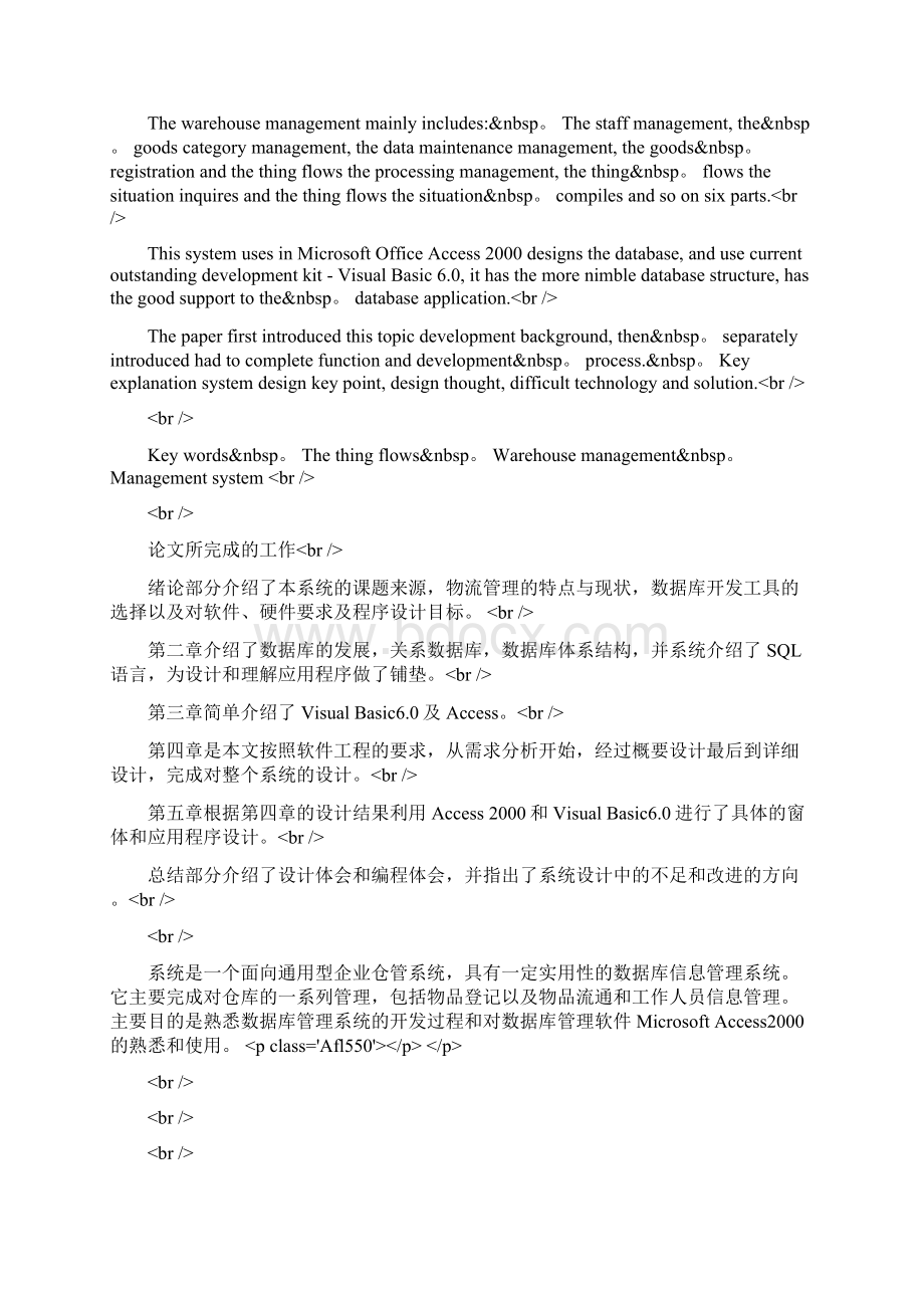 仓库物流管理系统的方案设计书与实现.docx_第2页