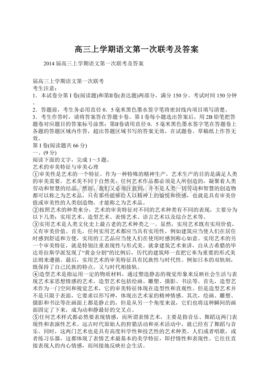 高三上学期语文第一次联考及答案.docx_第1页