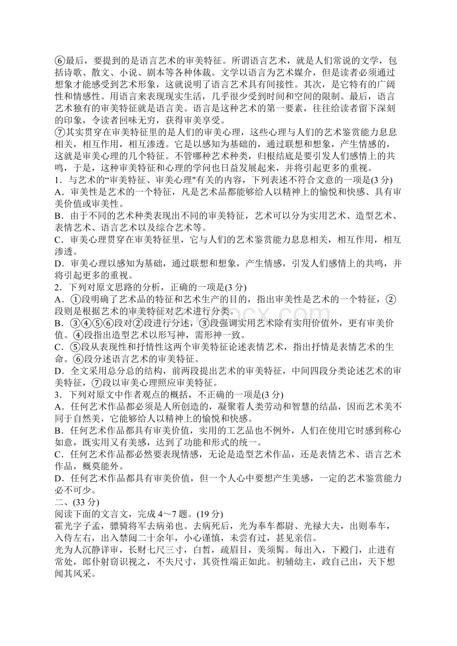 高三上学期语文第一次联考及答案.docx_第2页