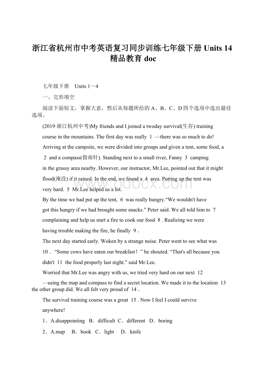 浙江省杭州市中考英语复习同步训练七年级下册 Units 14精品教育doc.docx_第1页