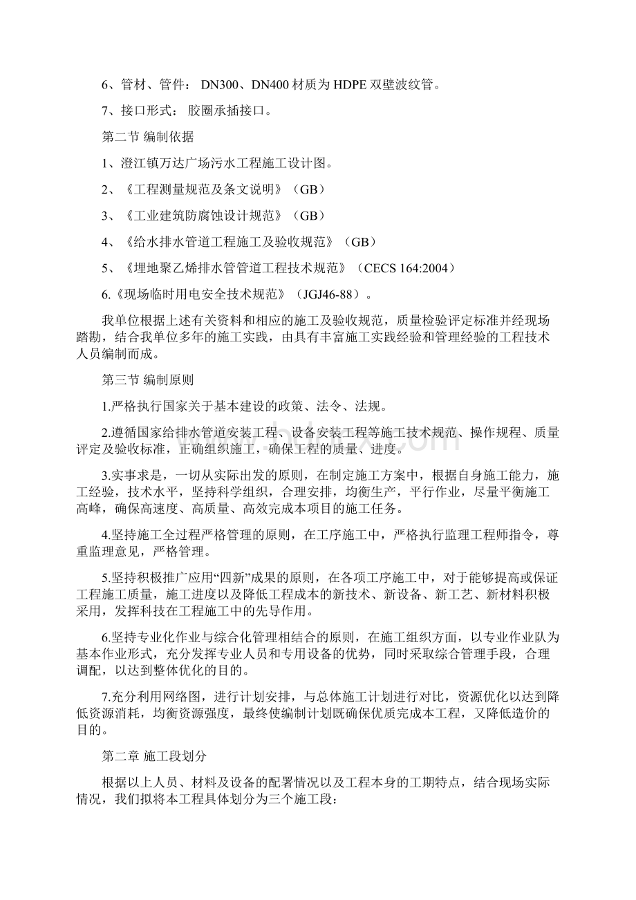 污水工程施工组织设计Word下载.docx_第3页