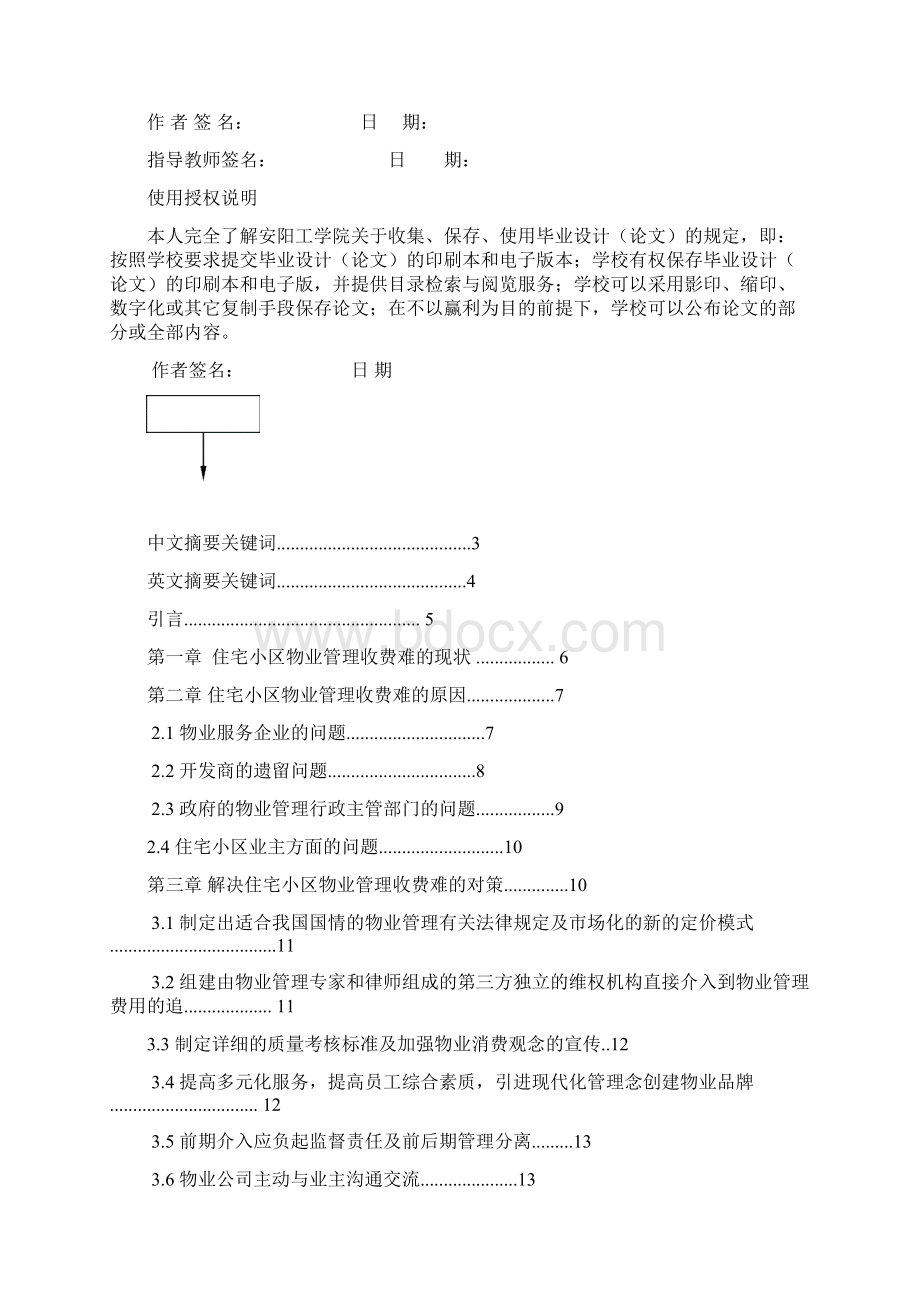 建筑结构设计方案文档格式.docx_第2页