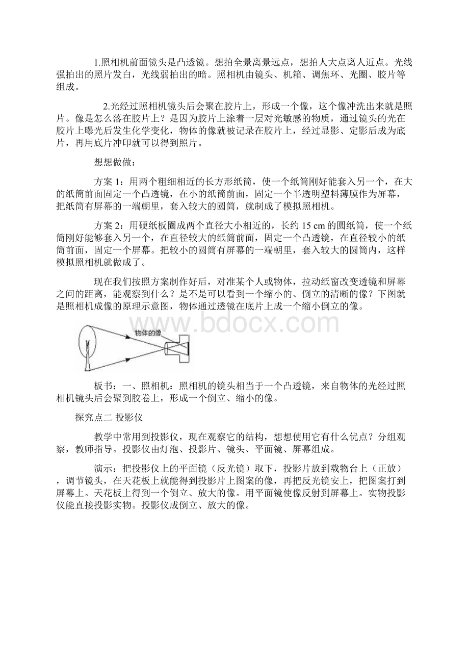 人教版初中物理八年级上册第2节生活中的透镜教案Word格式文档下载.docx_第2页