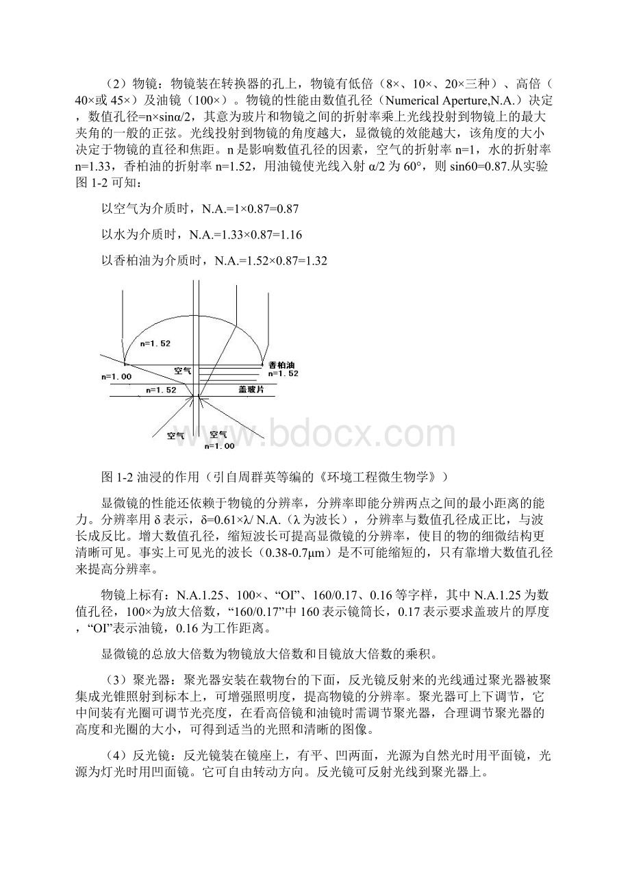 微生物实验讲义Word文件下载.docx_第3页