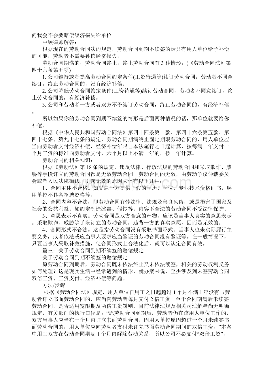 用工合同到期不续签文档格式.docx_第2页