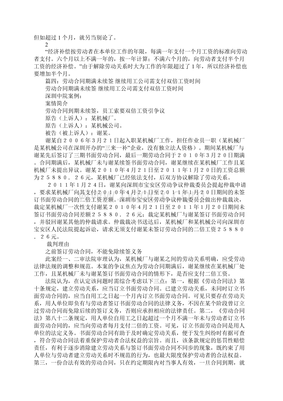 用工合同到期不续签文档格式.docx_第3页