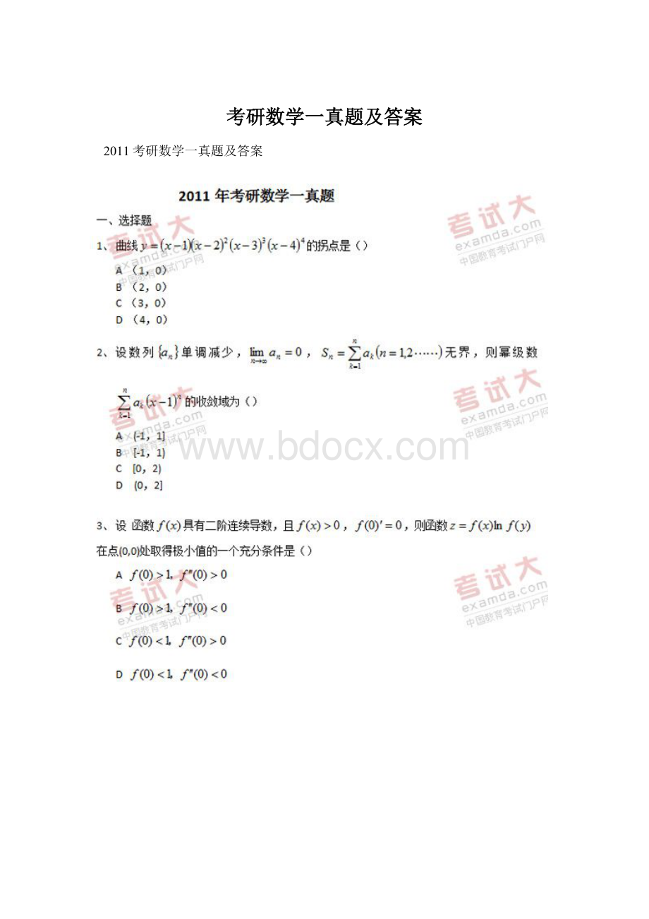 考研数学一真题及答案.docx_第1页