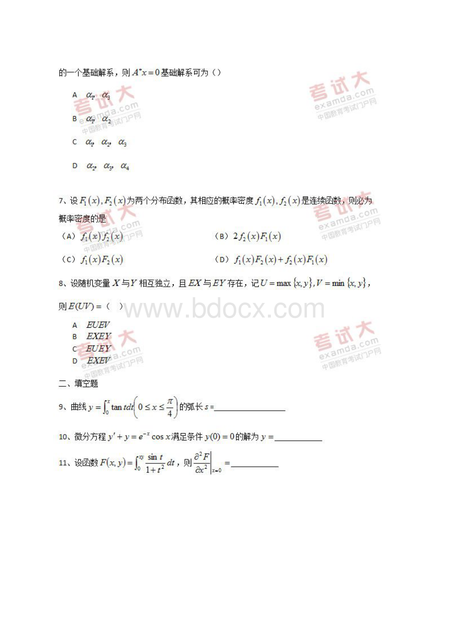 考研数学一真题及答案.docx_第3页