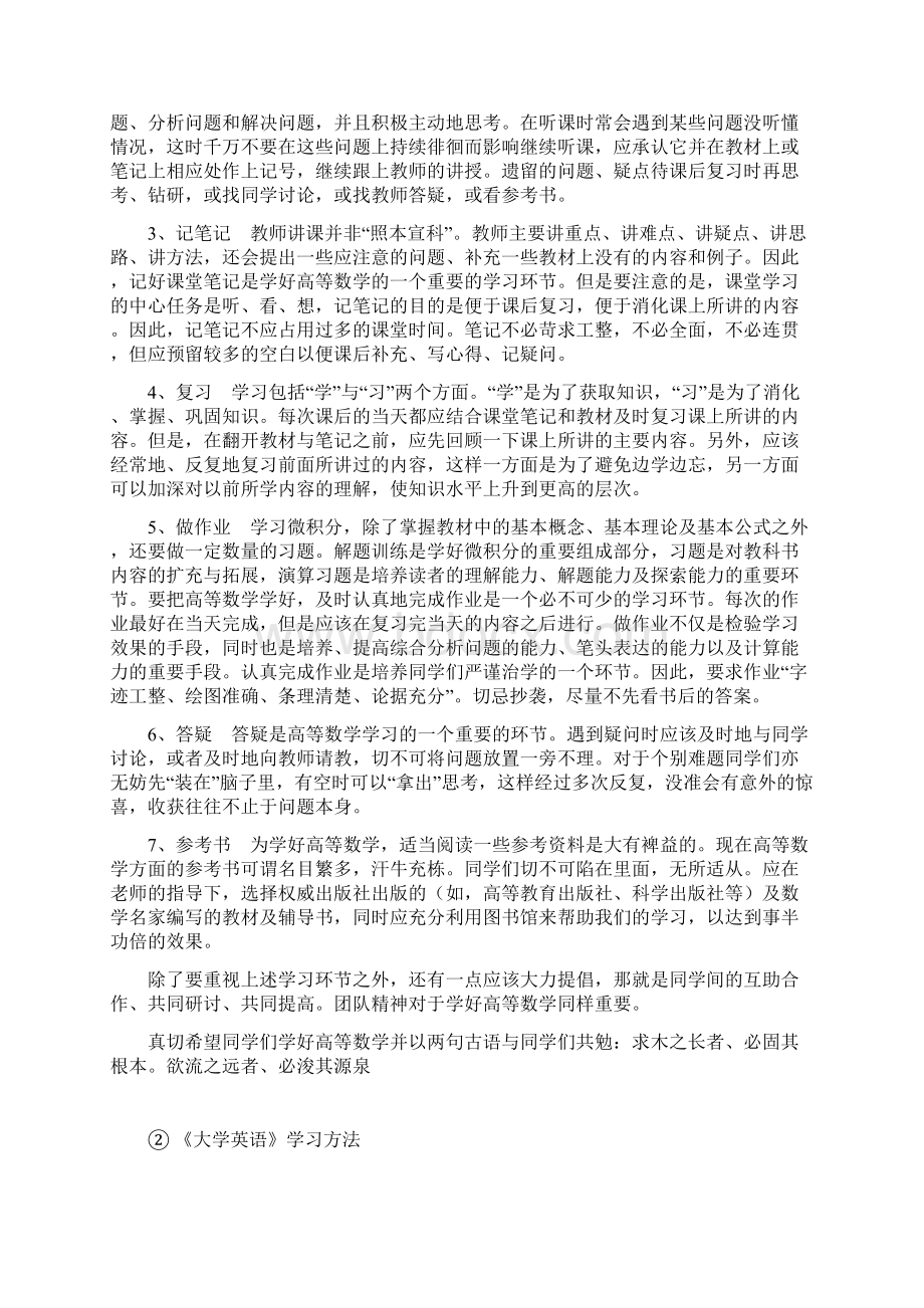 十门学科学习方式.docx_第2页