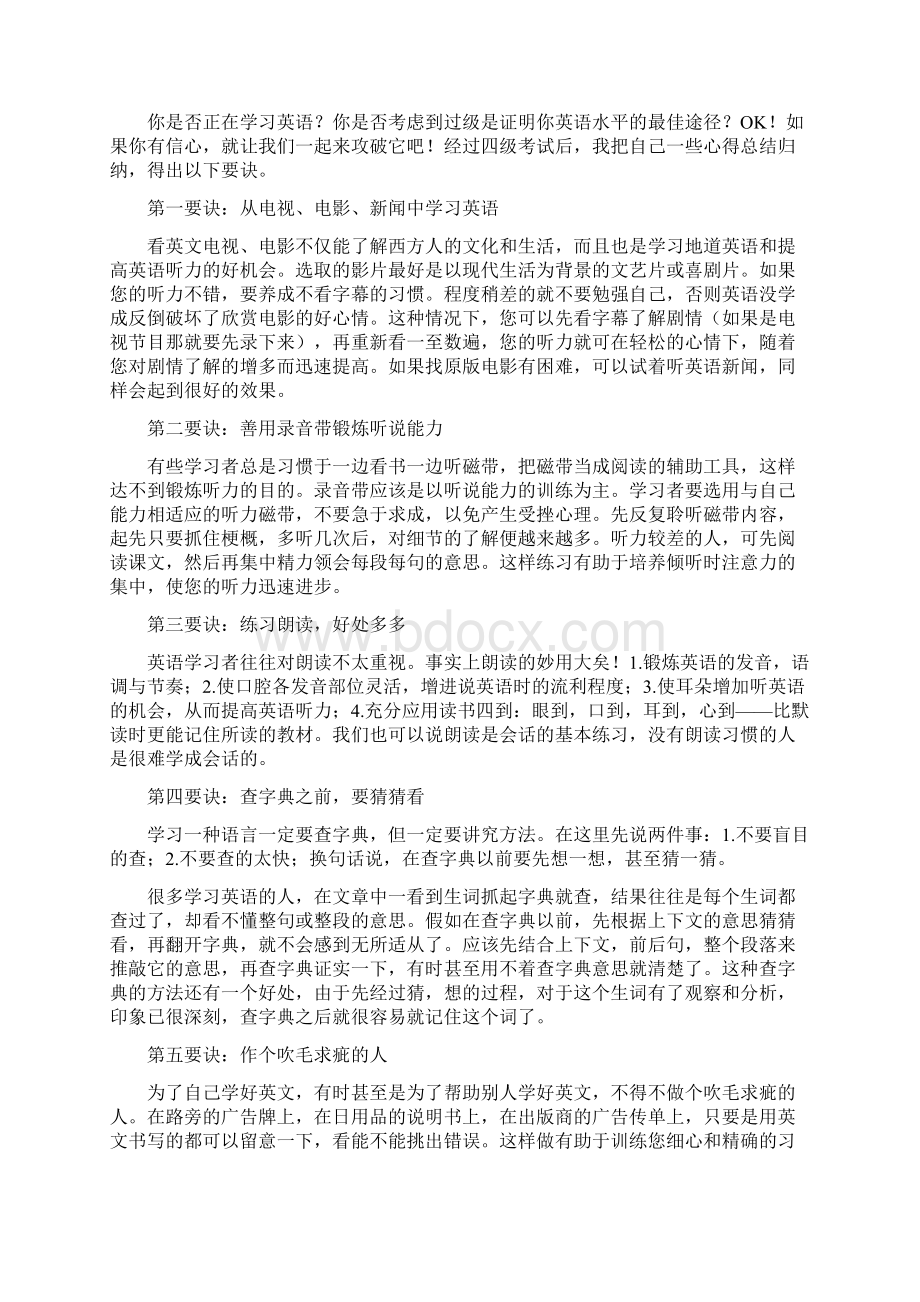 十门学科学习方式.docx_第3页