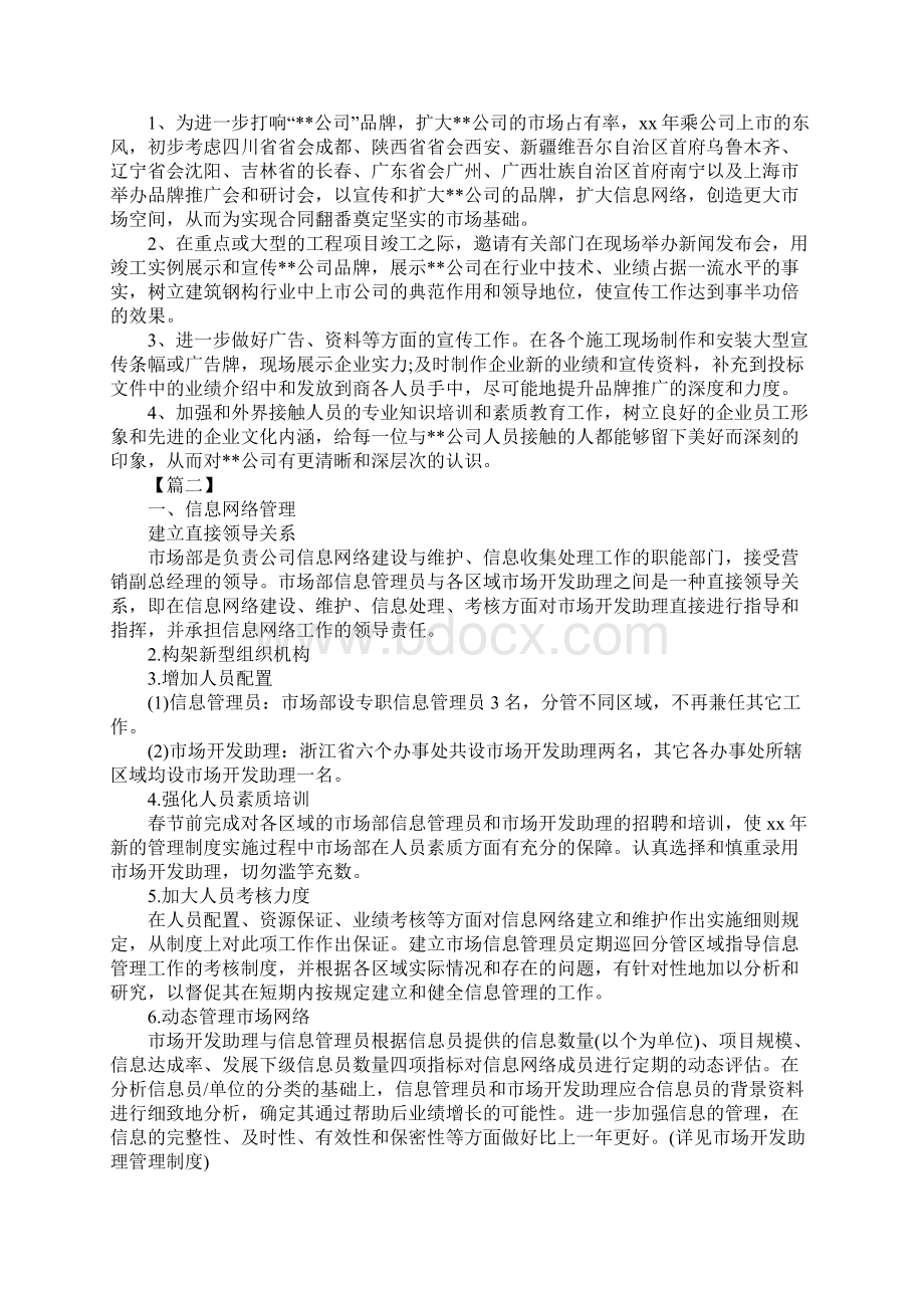 市场部工作计划四篇Word文档格式.docx_第2页