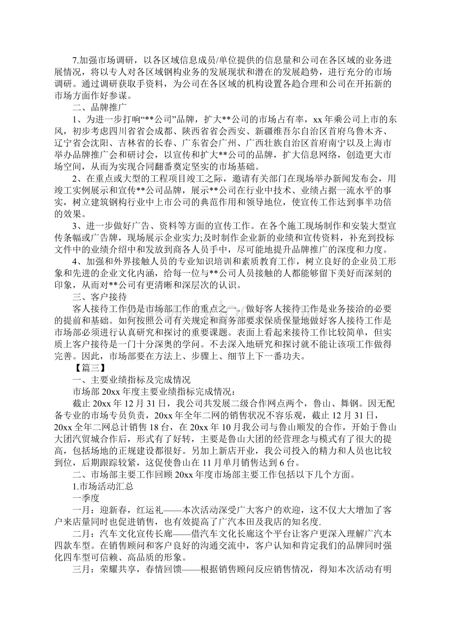 市场部工作计划四篇Word文档格式.docx_第3页