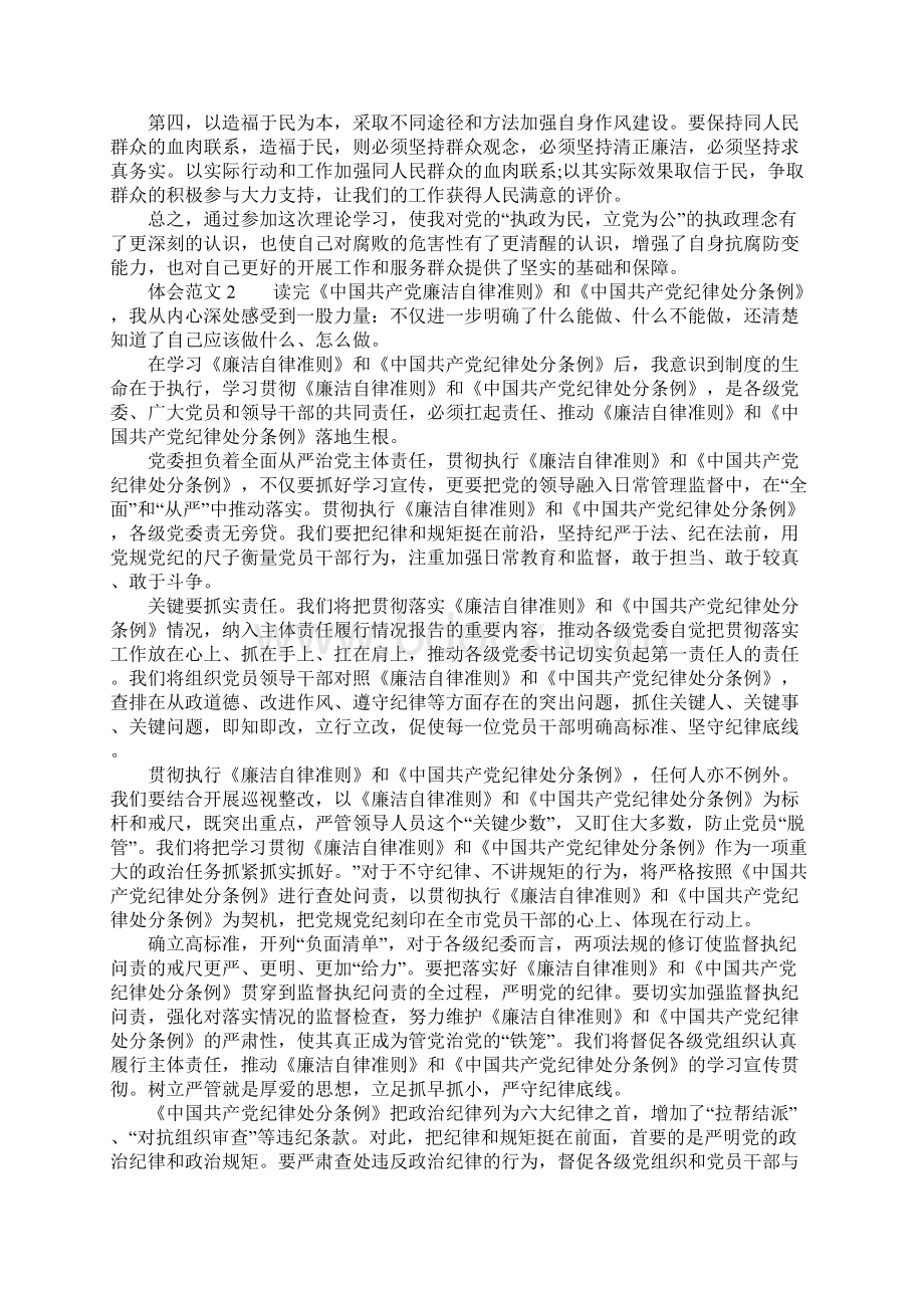 学习中国共产党纪律处分条例和廉洁自律准则感悟.docx_第2页