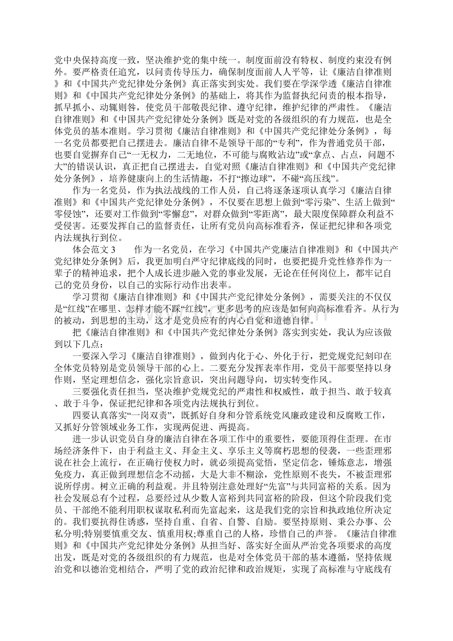 学习中国共产党纪律处分条例和廉洁自律准则感悟.docx_第3页