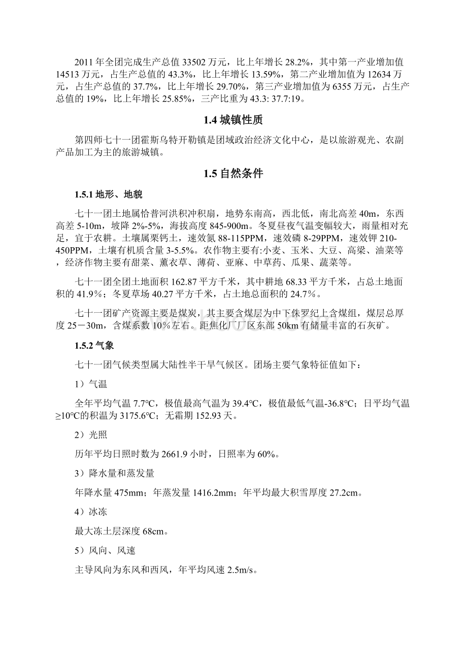 供热工程专项规划.docx_第3页