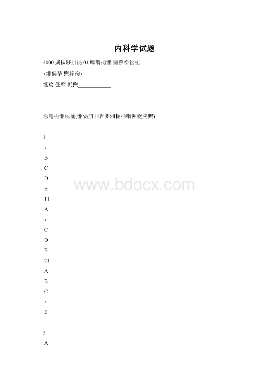 内科学试题.docx_第1页