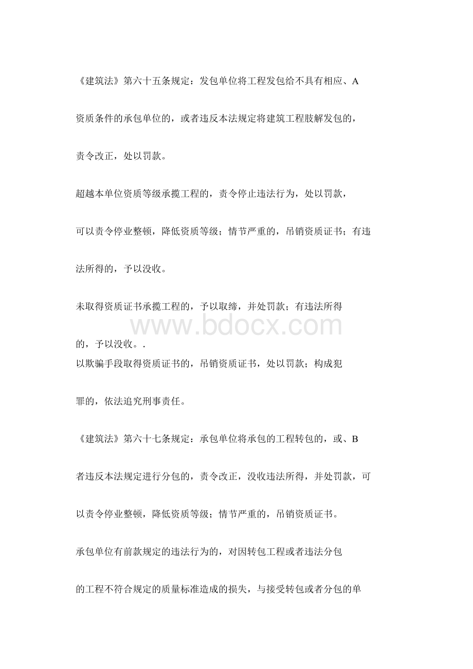 降低工程质量的法律责任.docx_第2页