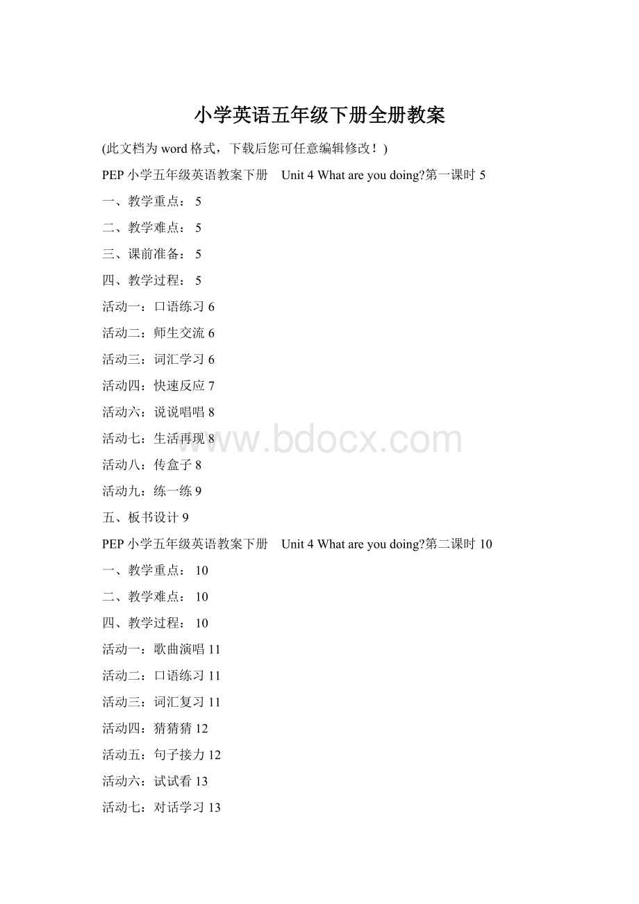 小学英语五年级下册全册教案Word文件下载.docx