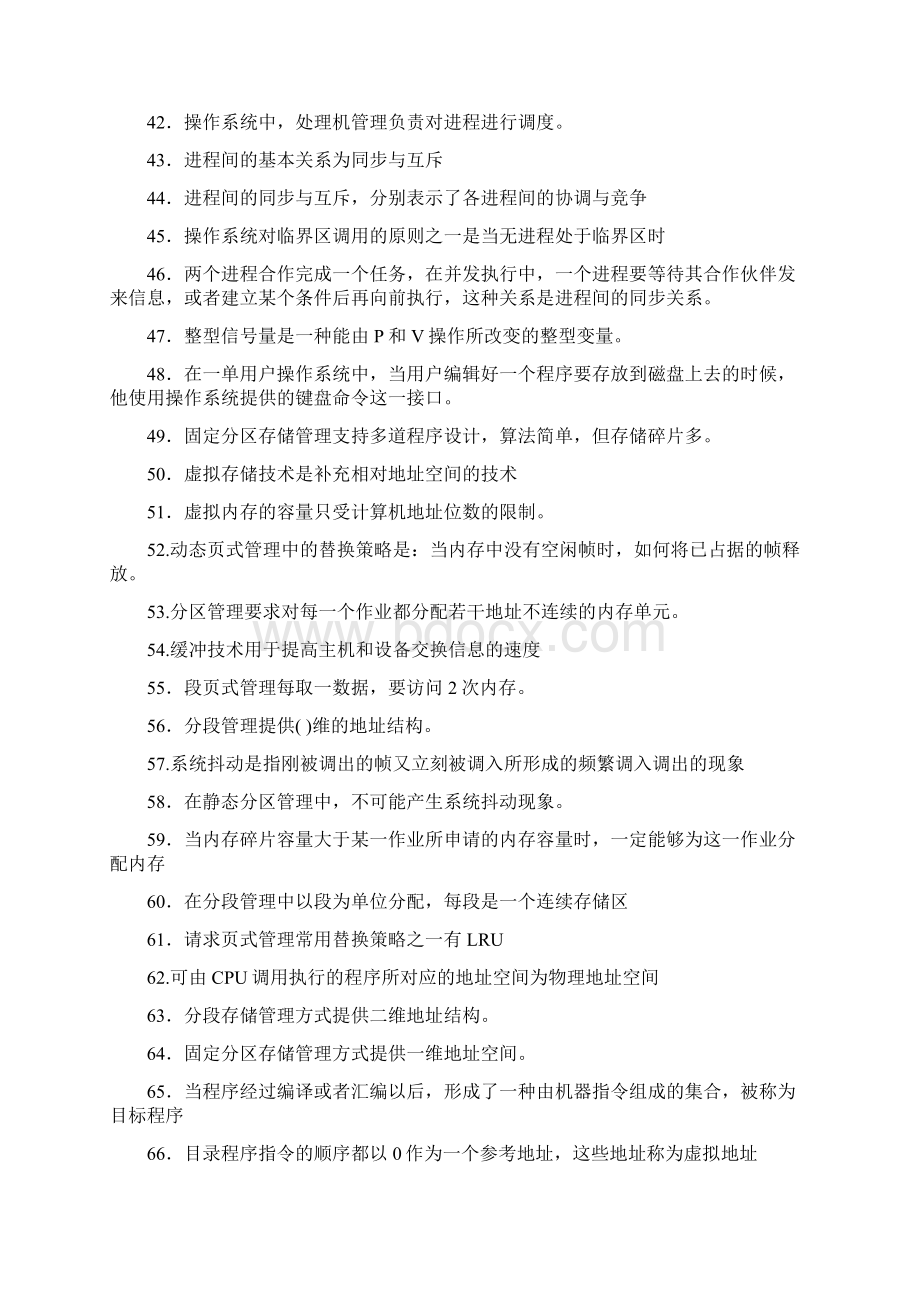 计算机操作系统试题2.docx_第3页