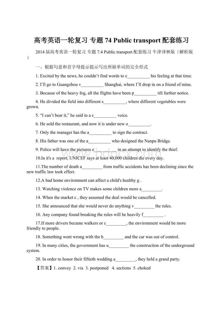 高考英语一轮复习 专题74 Public transport配套练习.docx_第1页