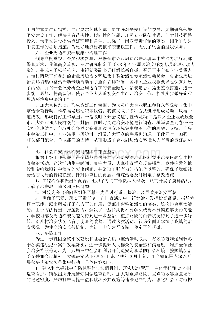 综治信访维稳工作总结精选.docx_第2页