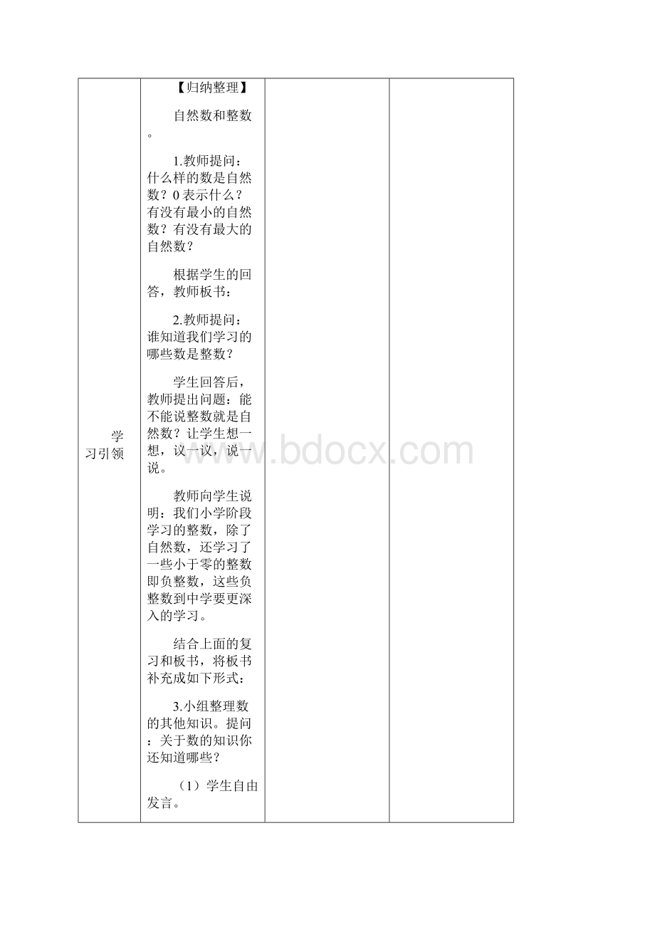 最新人教版小学六年级数学下册第六单元教案.docx_第3页